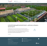 Спортивный комплекс «Арена-Крым»